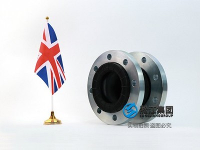 BS4504 PN10 英国标准橡胶膨胀节“石膏浆液”